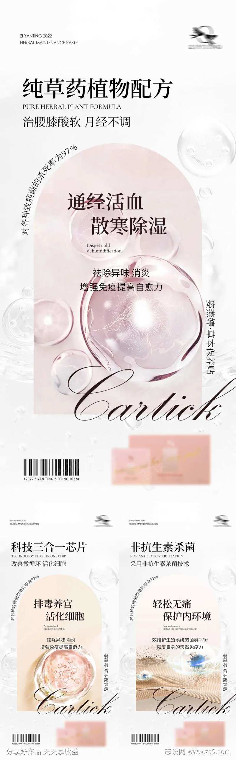 纯草药植物配方私护海报-采灵感-cailinggan.com