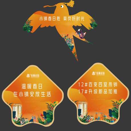 地产插画橙色异形地贴                                                                                                                                                                                              -采灵感-https://www.cailinggan.com/