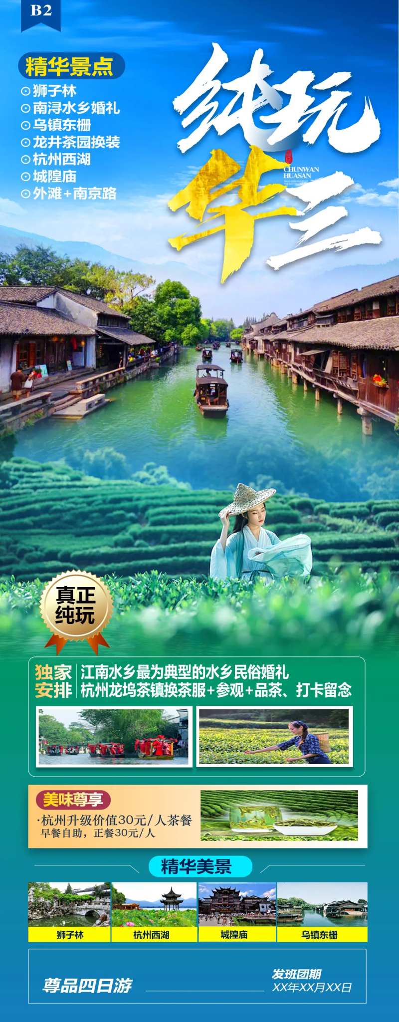 纯玩华三-采灵感-cailinggan.com