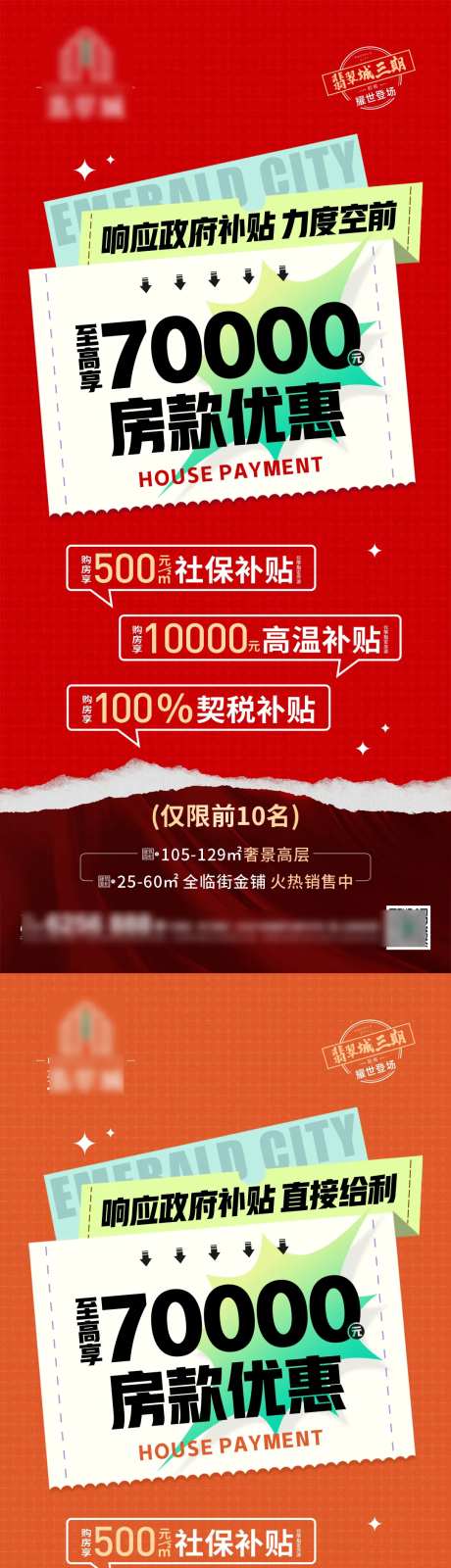 地产补贴政策大字报系列海报-采灵感-https://www.cailinggan.com/