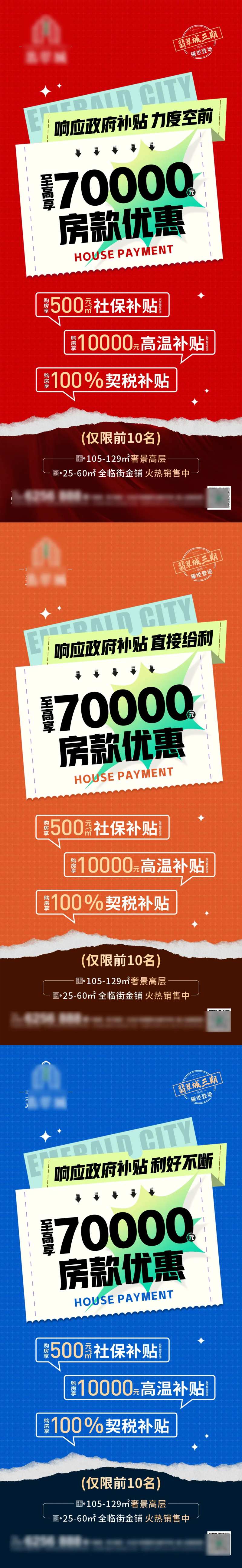 地产补贴政策大字报系列海报-采灵感-cailinggan.com