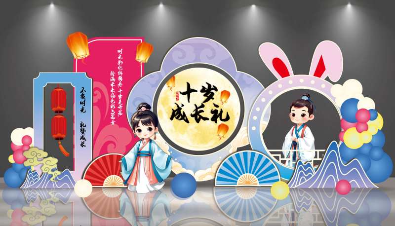 十岁成长礼美陈-采灵感-cailinggan.com