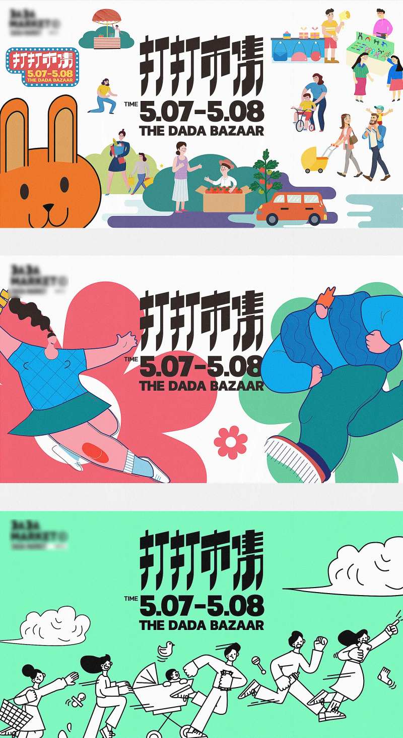 地产市集创意活动主形象插画卡通展板-采灵感-cailinggan.com