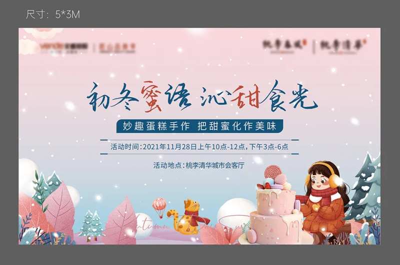 甜品蛋糕DIY桁架主画面-采灵感-cailinggan.com