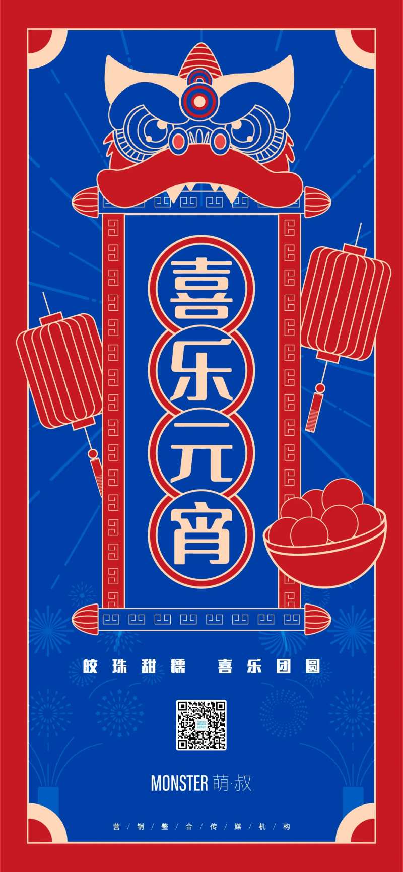元宵节创意蓝红醒狮海报-采灵感-cailinggan.com