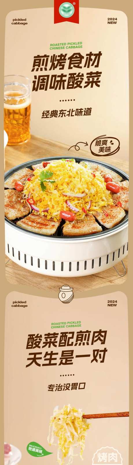 煎酸菜详情页设计-采灵感-https://www.cailinggan.com/