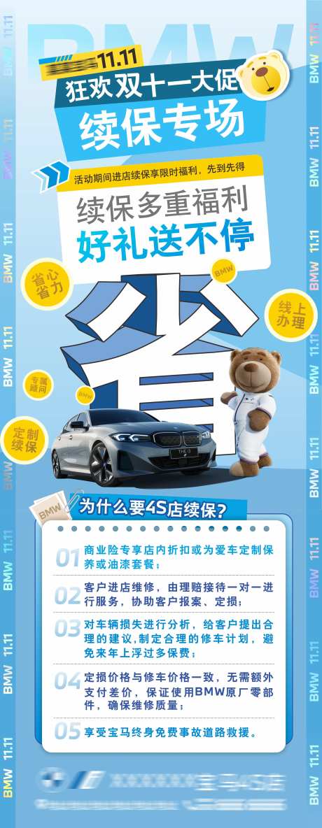 售后汽车续保优势海报-采灵感-https://www.cailinggan.com/