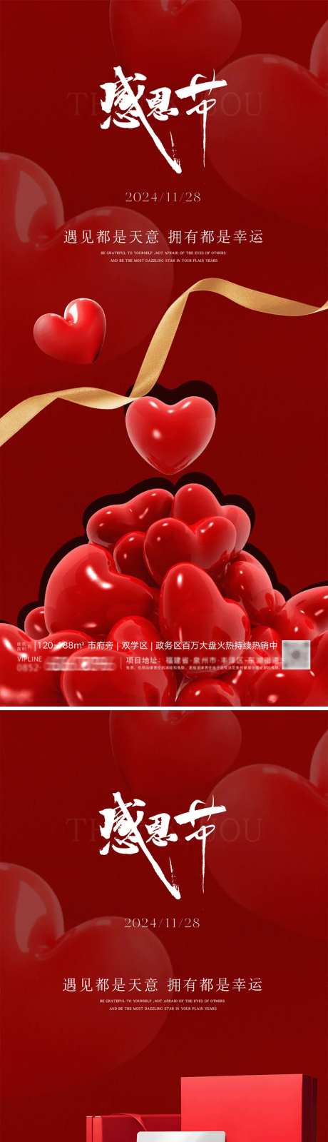 感恩节房地产系列海报-采灵感-https://www.cailinggan.com/