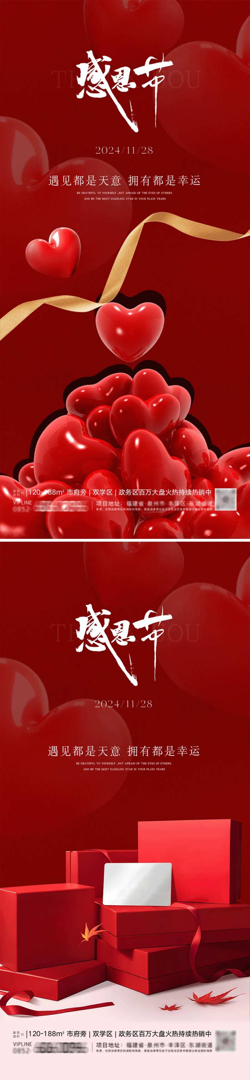 感恩节房地产系列海报-采灵感-cailinggan.com