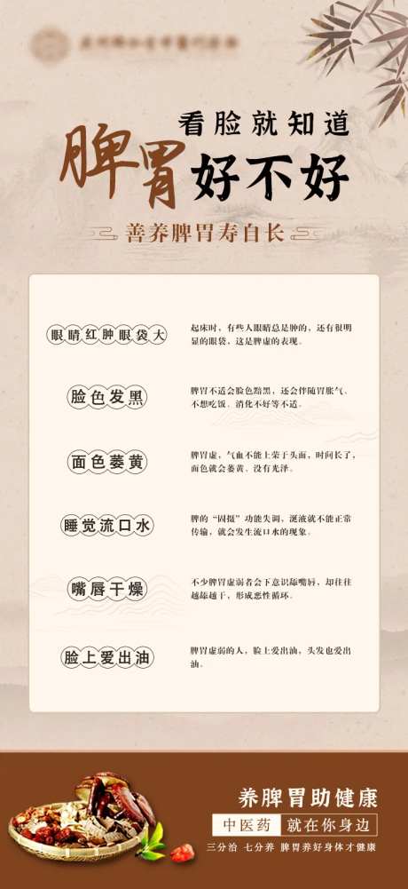 中医中药科普海报-采灵感-https://www.cailinggan.com/