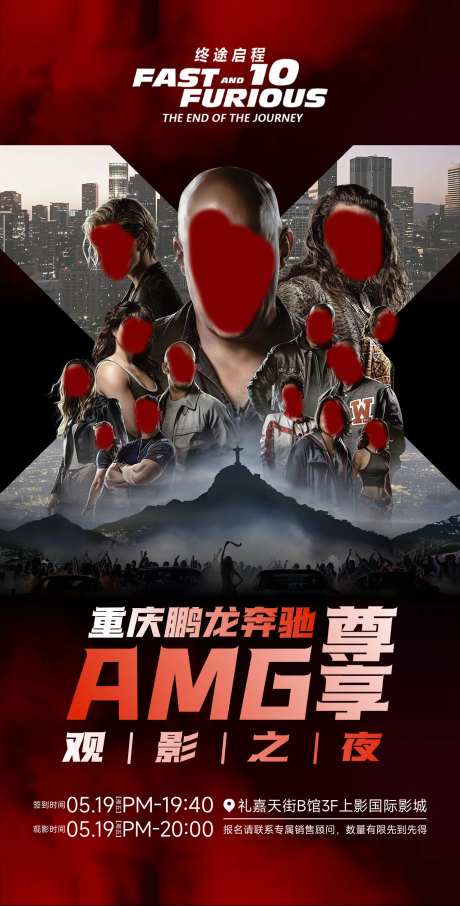 速度与激情10观影活动海报-采灵感-https://www.cailinggan.com/