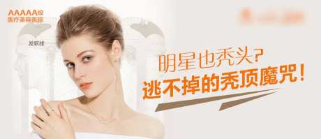 发际线植发banner-采灵感-https://www.cailinggan.com/