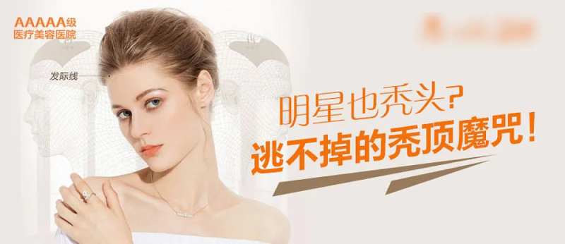 发际线植发banner-采灵感-cailinggan.com