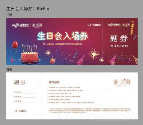 生日会入场券-采灵感-https://www.cailinggan.com/