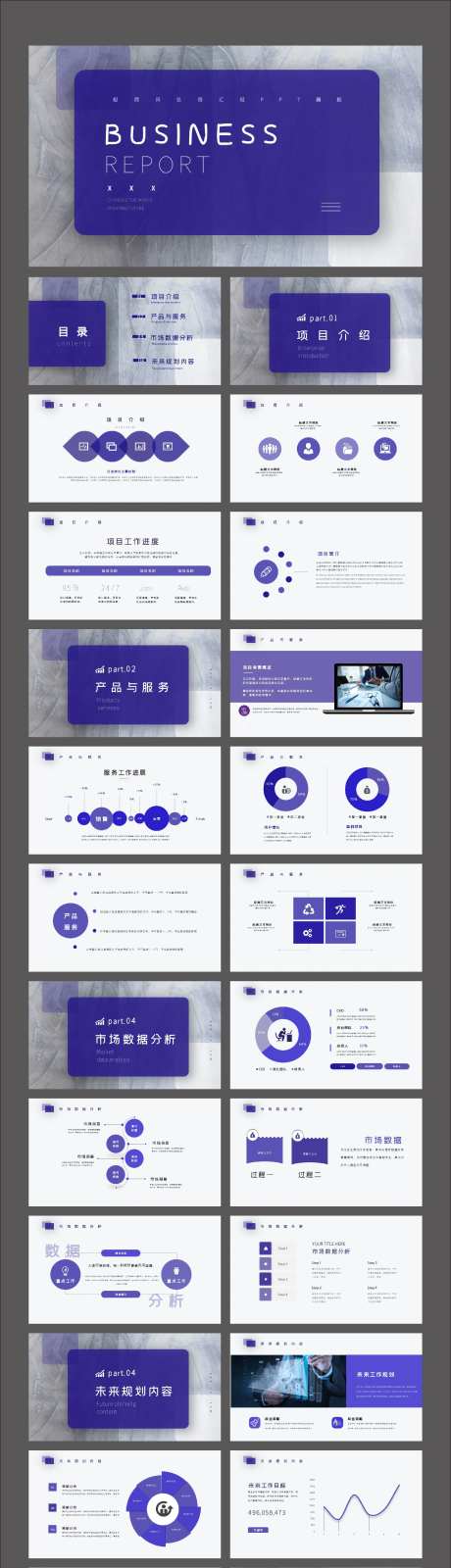 极简风蓝色商务汇报PPT-采灵感-https://www.cailinggan.com/