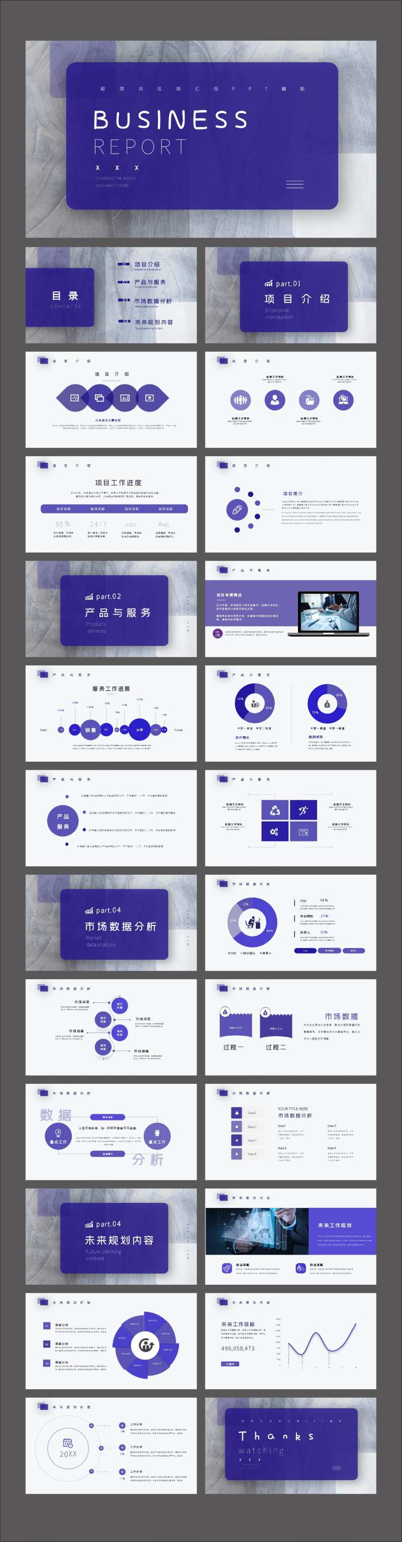 极简风蓝色商务汇报PPT-采灵感-cailinggan.com