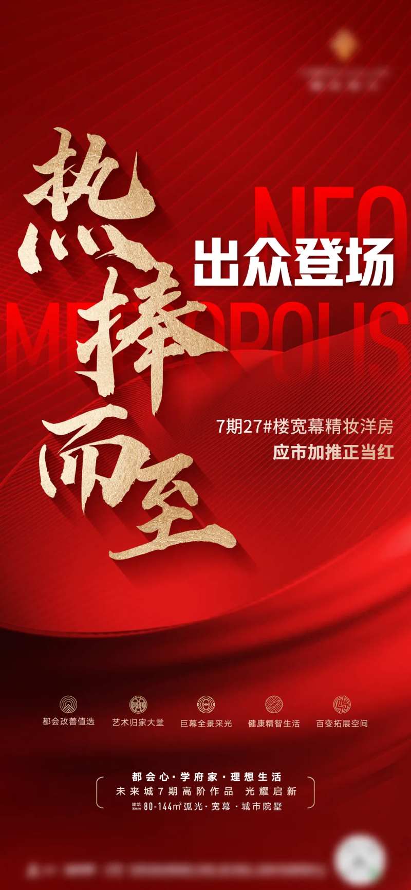 热捧加推海报-采灵感-cailinggan.com