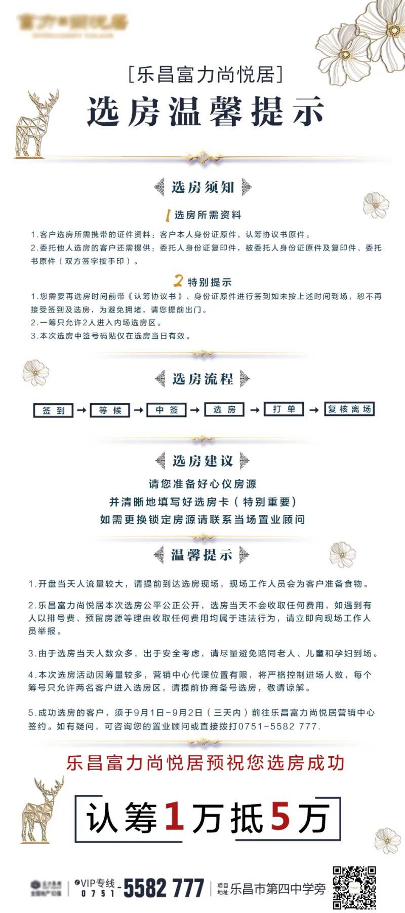 选房温馨提示地产海报-采灵感-cailinggan.com