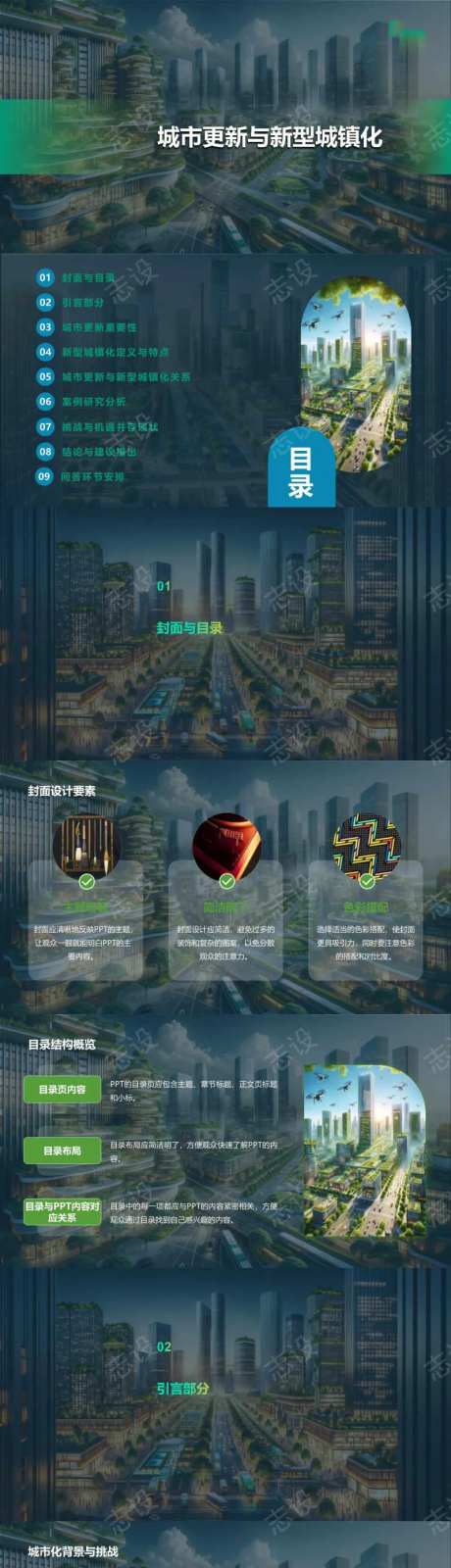 城市更新与新型城镇化PPT-采灵感-https://www.cailinggan.com/