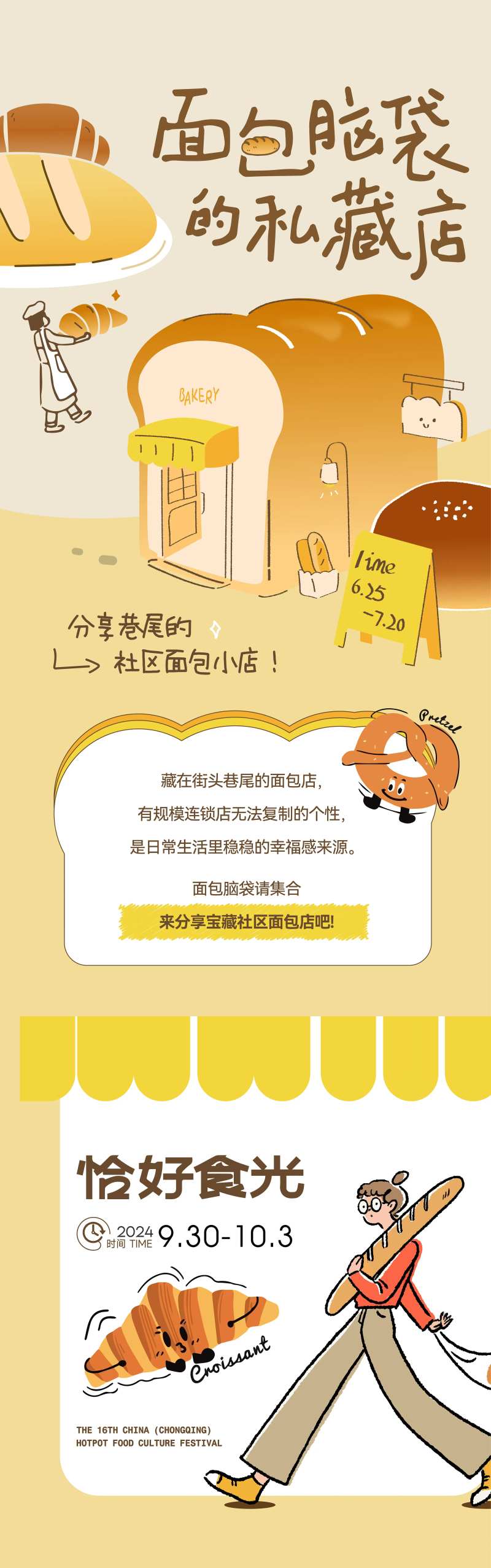 碳水面包宣传长图海报-采灵感-cailinggan.com