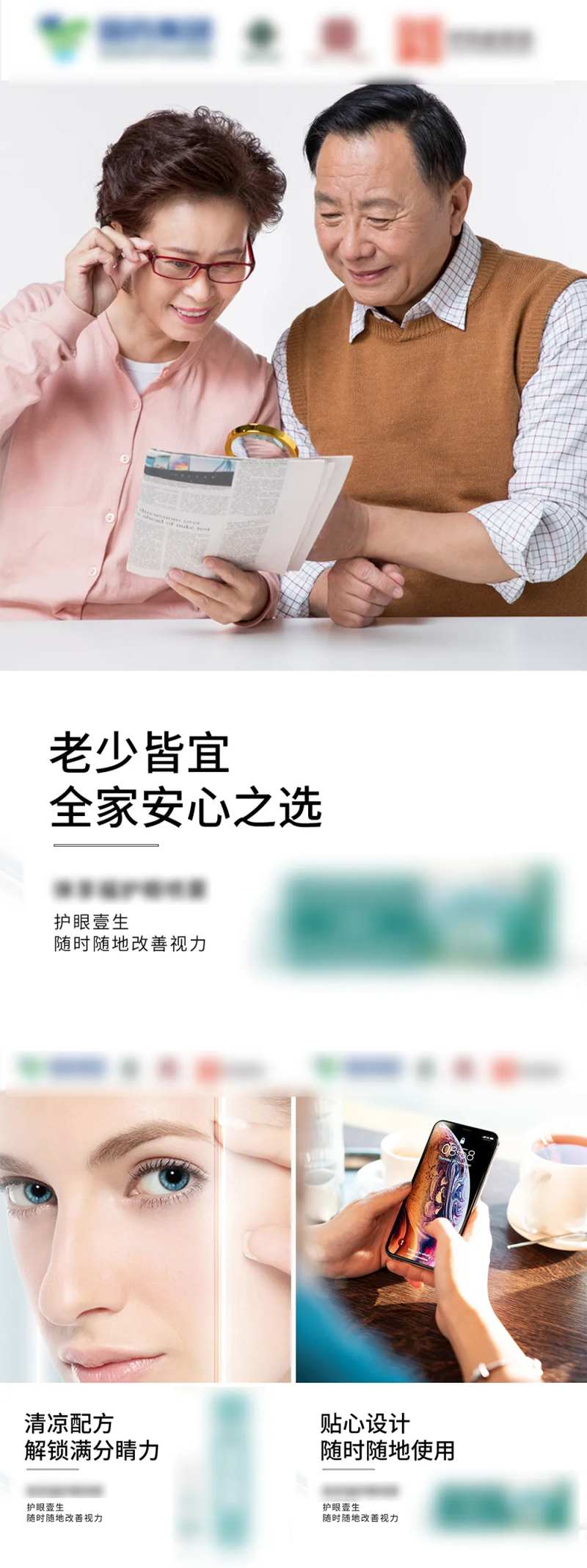 微商护眼人群痛点营销日常产品朋友圈宣-采灵感-cailinggan.com
