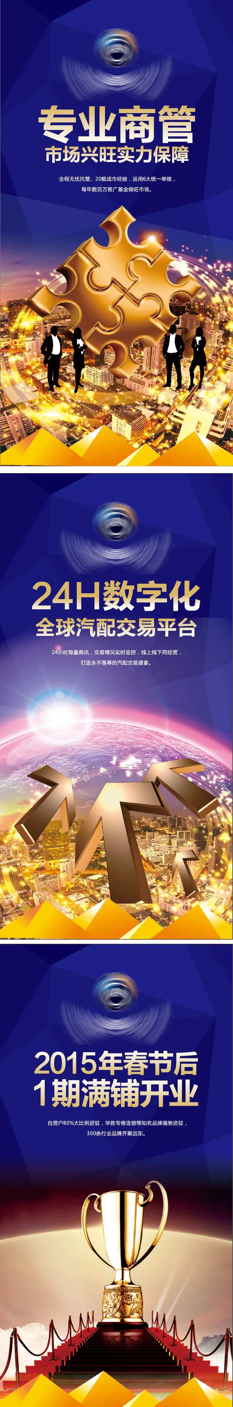 公寓底商招商投资系列海报-采灵感-cailinggan.com