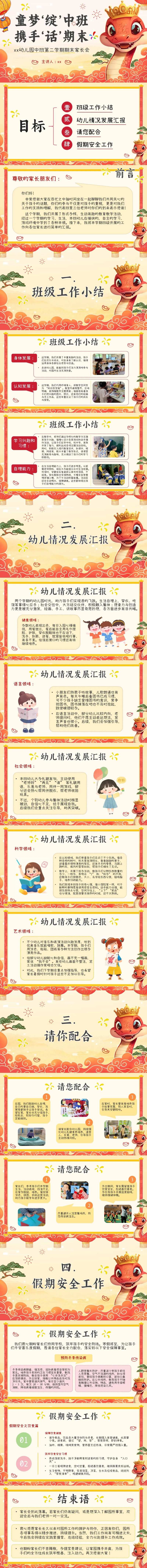 中期期末家长会ppt-采灵感-cailinggan.com