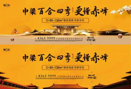 橙色房地产中式大宅故宫中国风风范海报-采灵感-https://www.cailinggan.com/