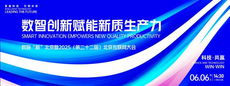 数智互联网大会背景板-采灵感-cailinggan.com
