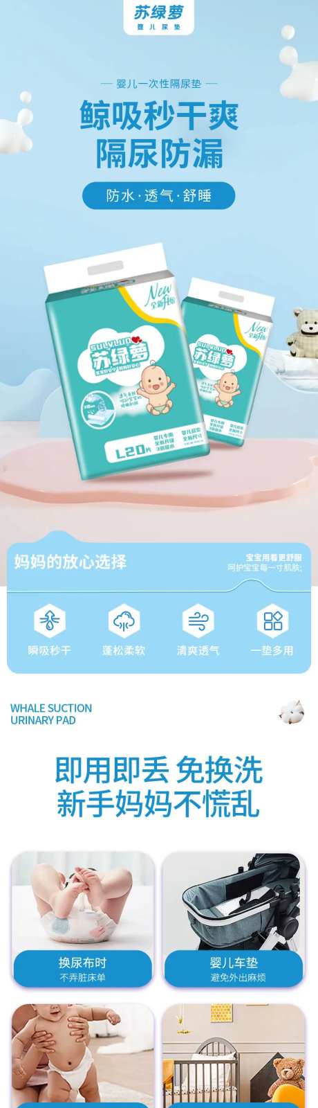 婴儿尿不湿尿垫电商详情页-采灵感-https://www.cailinggan.com/