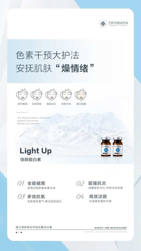 靓白素4大功效海报-采灵感-https://www.cailinggan.com/
