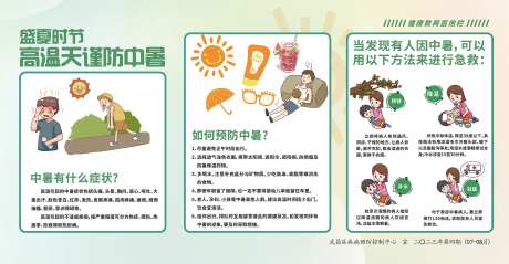 防中暑展架-采灵感-https://www.cailinggan.com/