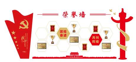 荣誉墙党建文化墙背景板-采灵感-https://www.cailinggan.com/