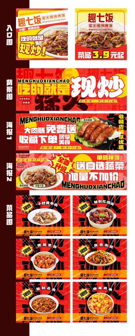 炒饭海报-采灵感-https://www.cailinggan.com/