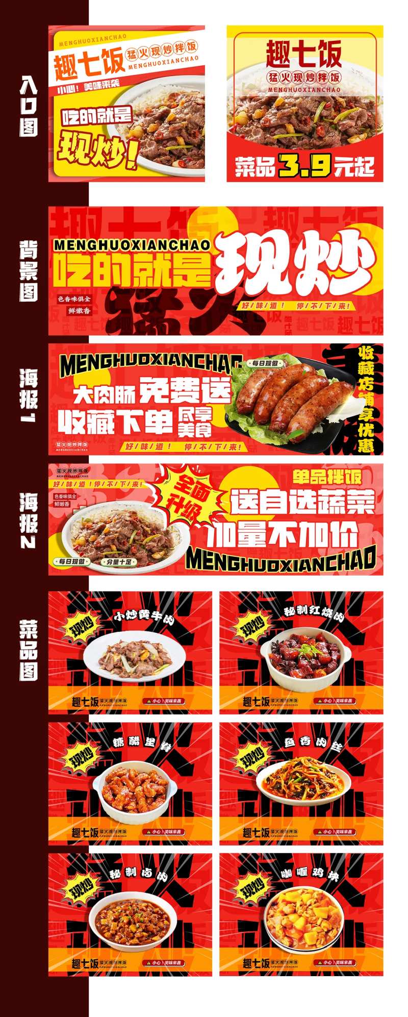 炒饭海报-采灵感-cailinggan.com