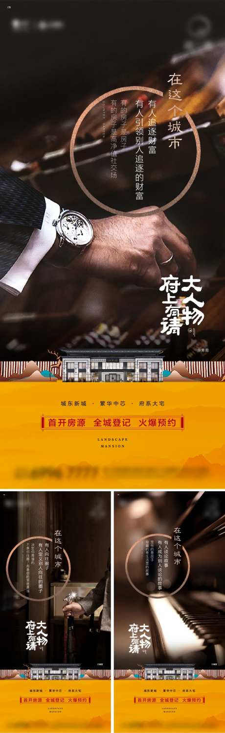 地产新中式圈层系列海报-采灵感-https://www.cailinggan.com/