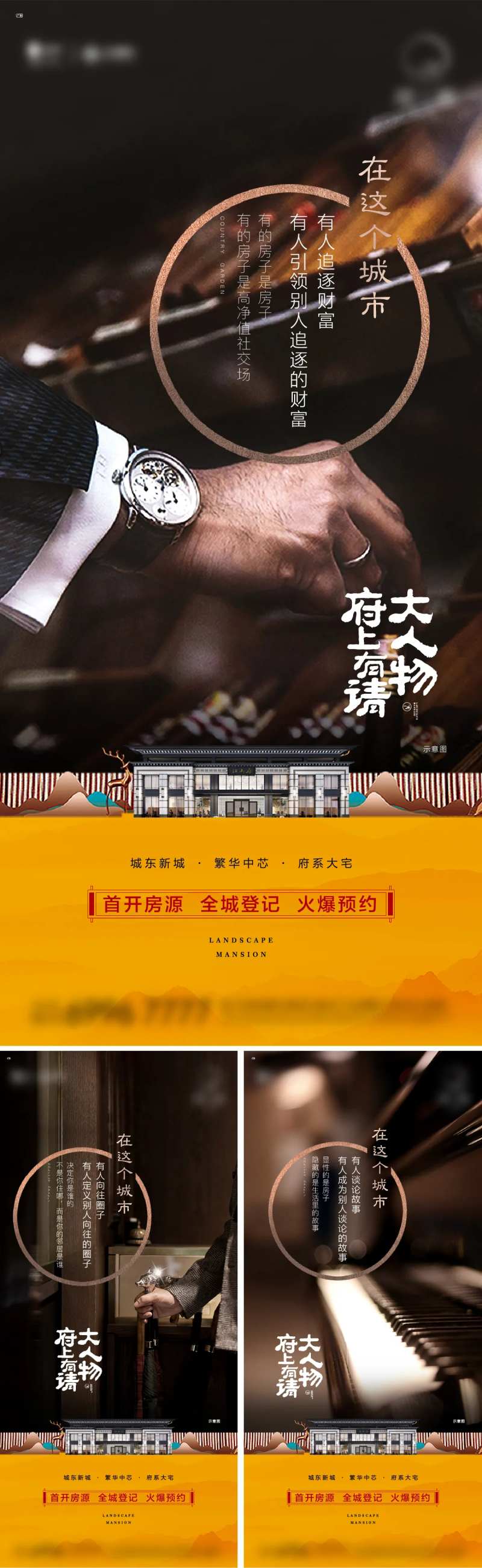 地产新中式圈层系列海报-采灵感-cailinggan.com