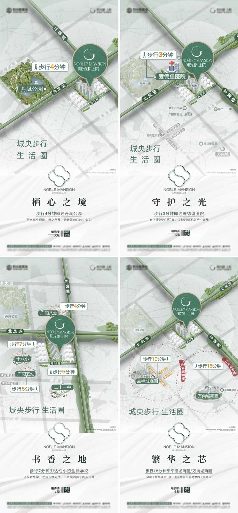 地产配套步行生活圈系列海报-采灵感-cailinggan.com