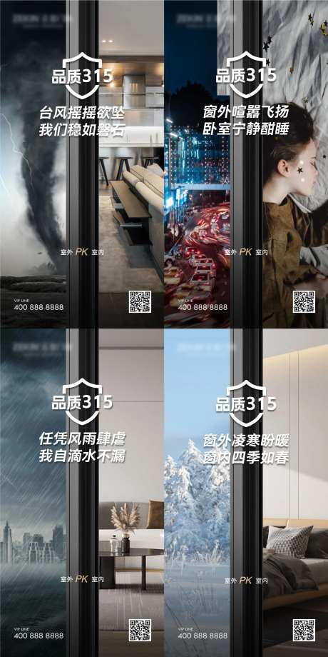 门窗特性对比海报-采灵感-https://www.cailinggan.com/