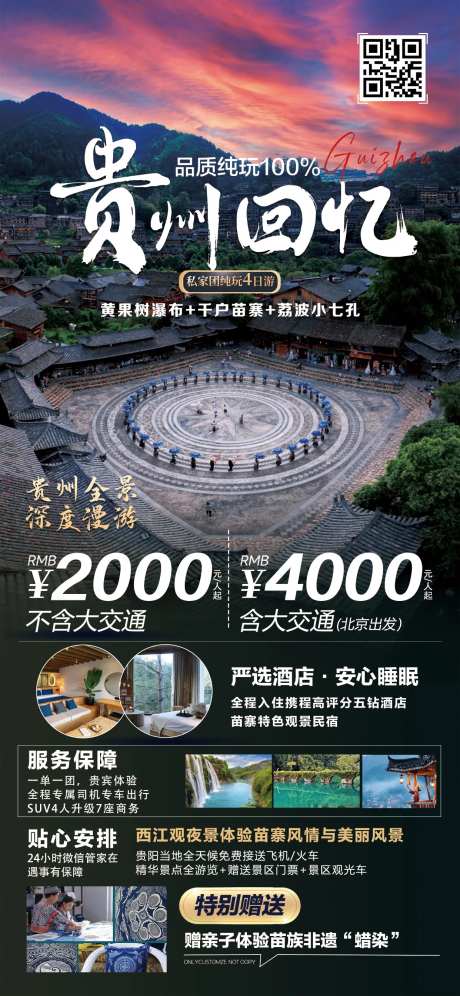 贵州旅游海报贵州回忆-采灵感-https://www.cailinggan.com/