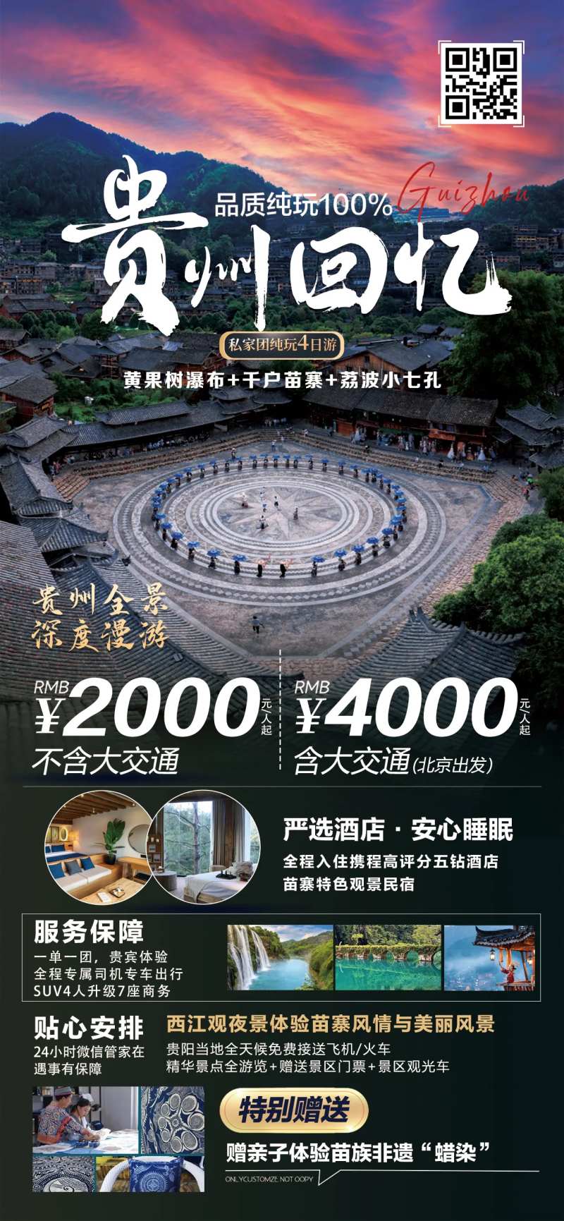 贵州旅游海报贵州回忆-采灵感-cailinggan.com