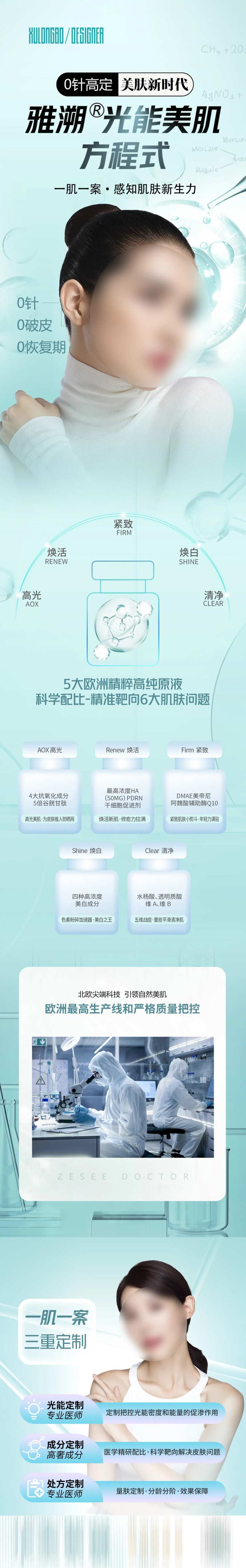 雅溯光能美肌海报长图-采灵感-cailinggan.com