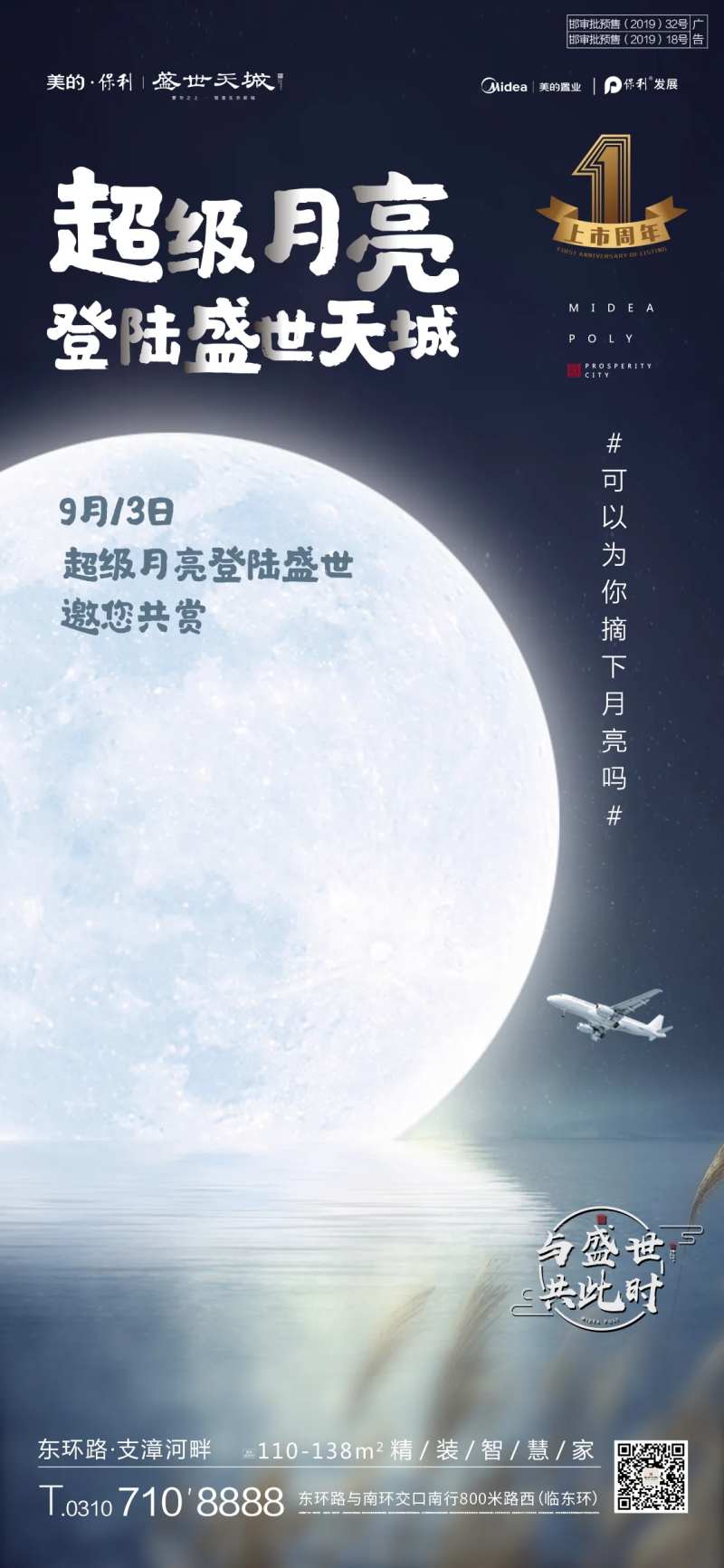 超级月亮创意移动端海报-采灵感-cailinggan.com