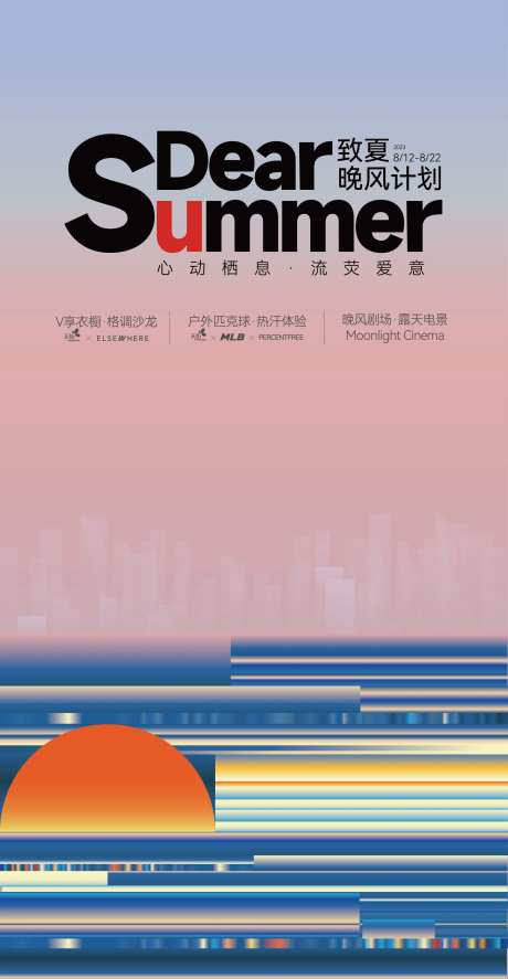 致夏晚风海报-采灵感-https://www.cailinggan.com/