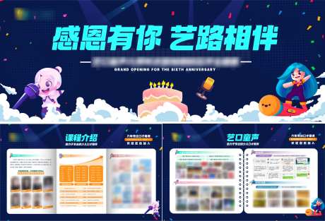 口才类周年庆活动kv-采灵感-https://www.cailinggan.com/