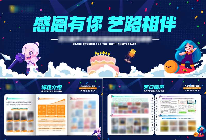 口才类周年庆活动kv-采灵感-cailinggan.com