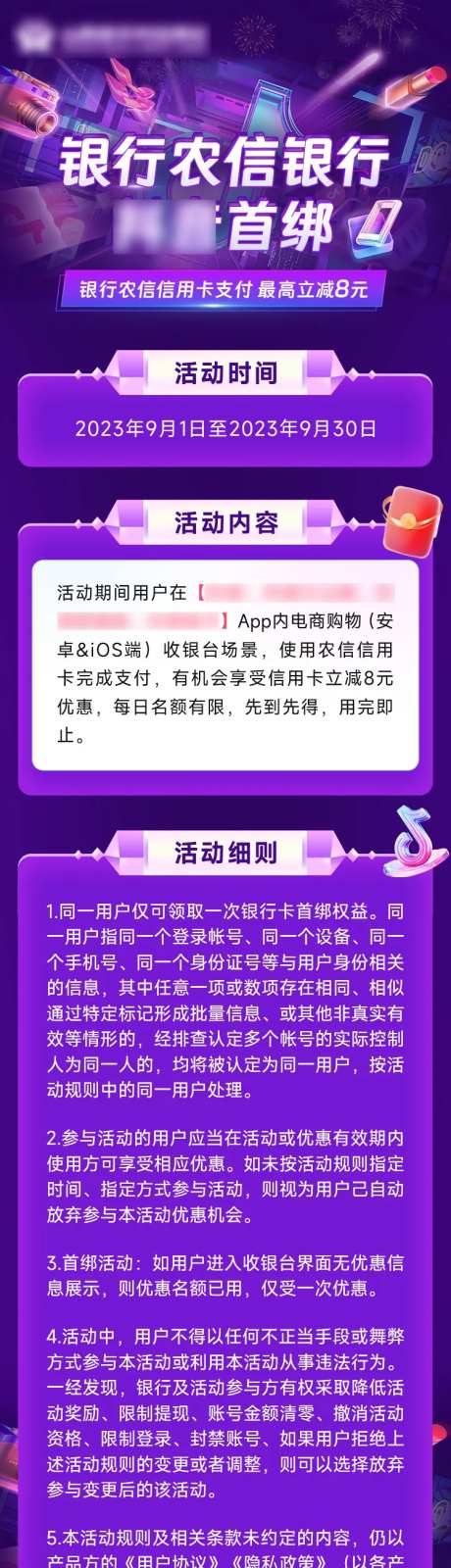 农行首绑消费送好礼-采灵感-https://www.cailinggan.com/