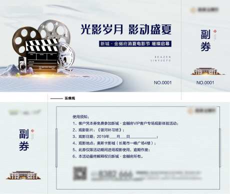 地产观影活动参与券-采灵感-https://www.cailinggan.com/