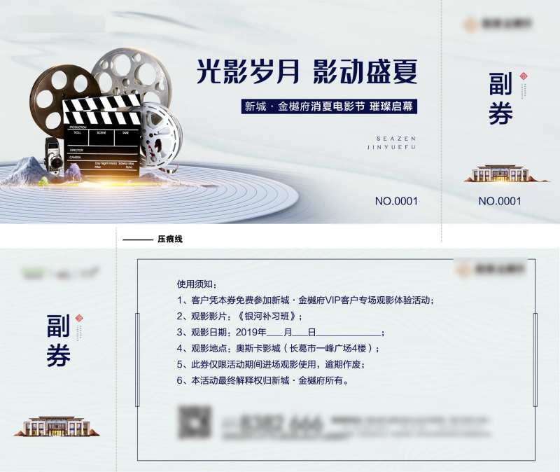 地产观影活动参与券-采灵感-cailinggan.com