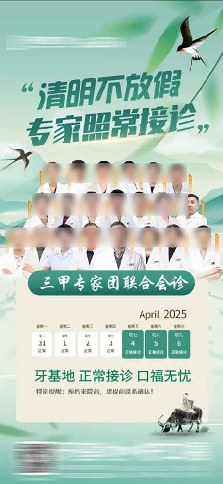 清明专家不放假口腔-采灵感-https://www.cailinggan.com/